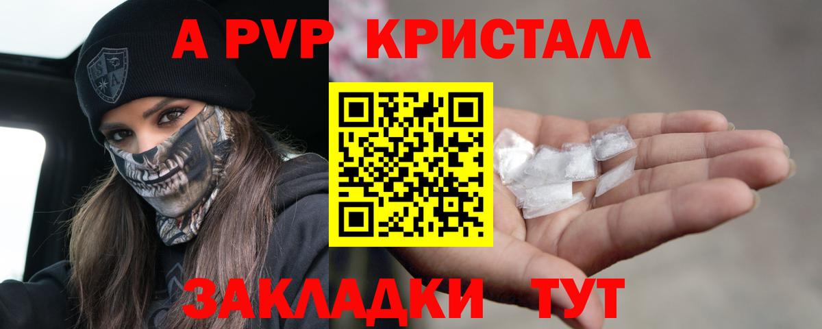 Альфа ПВП кристаллы Россия