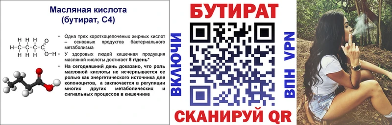 Бутират 1.4BDO  Кемерово 