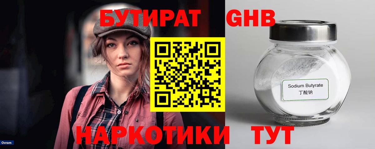 Россия  Бутират вода  Вход с VPN 