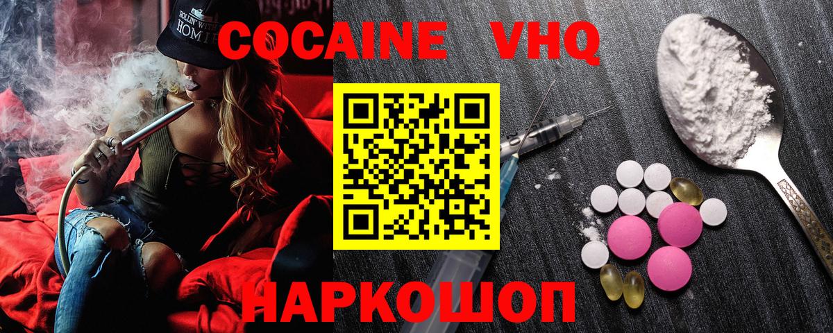 COCAIN 99%  КОКАИН FishScale  Вход с VPN  Россия 