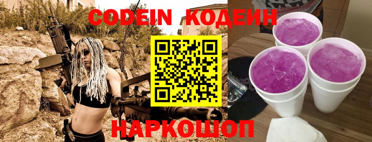 Россия  Codein напиток Lean (лин)  Кодеиновый сироп Lean напиток Lean (лин)  Вход с VPN 